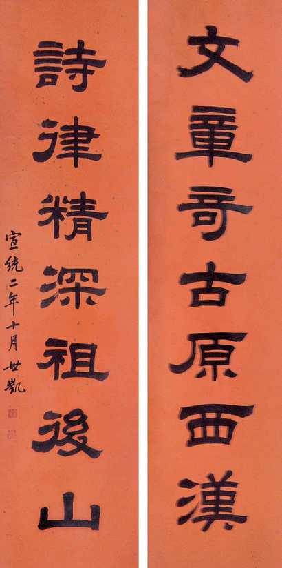 袁世凯 隶书七言对联 立轴